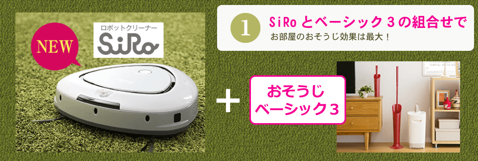 トップページ | ロボットクリーナー ＳｉＲｏ | 株式会社ほづみ